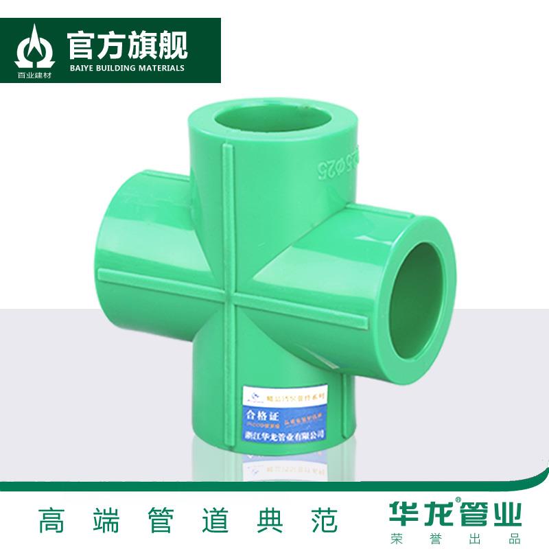 20ppr4分绿色等径四通6分25热熔十字通自来水32接头水管配件管件
