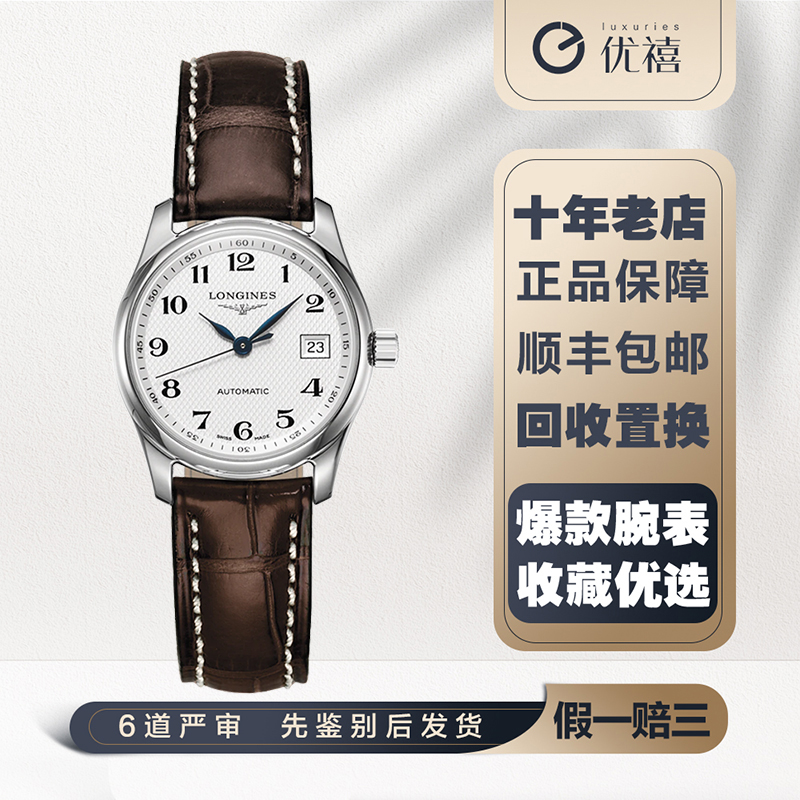 98新浪琴名匠手表精钢自动机械女表29mm L2.257.4.78.3日期显示
