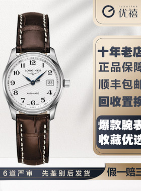 98新浪琴名匠手表精钢自动机械女表29mm L2.257.4.78.3日期显示