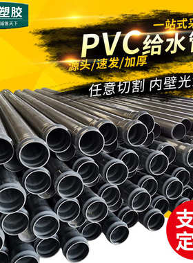管管pvc化工厂家建筑用 排水管给水管 水管批发upvc灰色供应