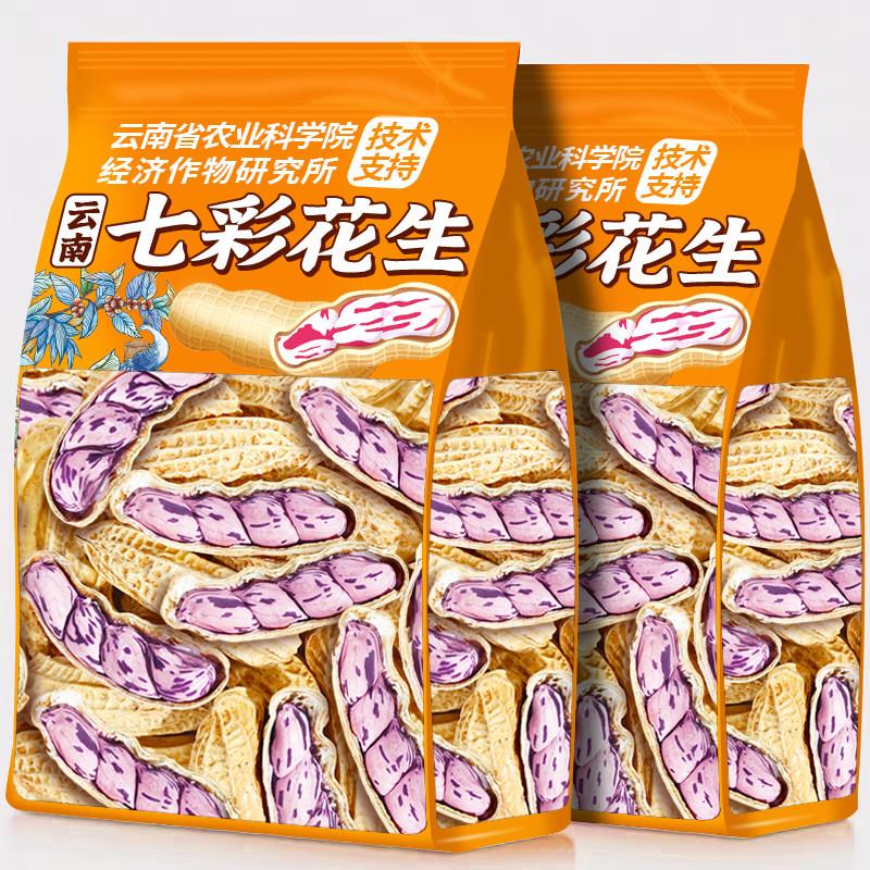 农科院云南野地七彩花生晒干带壳生熟五彩彩色花生米牛奶花生