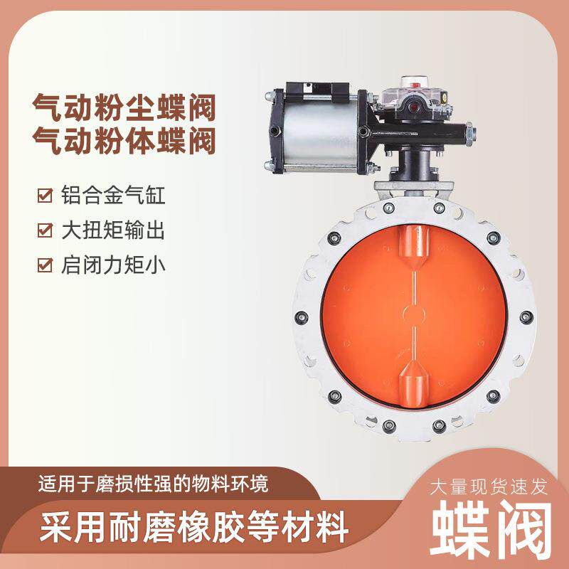 软密封单双法兰蝶阀铝合金气动粉尘蝶阀V2FS粉体水泥蝶阀价格