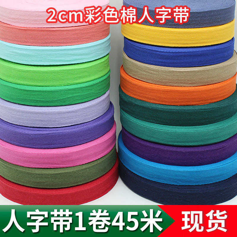 2cm彩色人字带棉包边 全棉编织布带包边条人字绑带绳滚边服饰辅料,纺织面料/辅料/配套,织带/丝带/缎带,淘宝优惠券,粉丝福利购,淘宝优惠卷