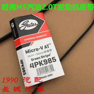 方向.4g63s4t发电机水泵皮带0t长城泵助力哈压缩机空调弗皮带h52