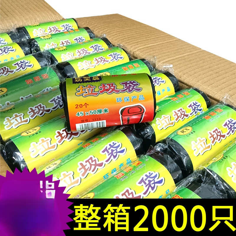 垃圾袋家用加厚黑色小号平口口袋整箱一次性清洁袋塑料袋商用之满