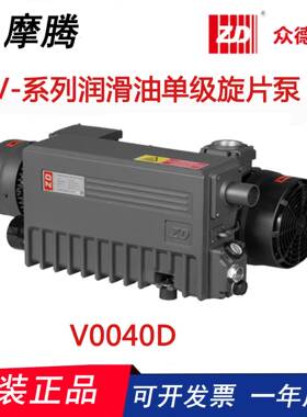 V-系列 旋片式真空泵V0040D正品原装