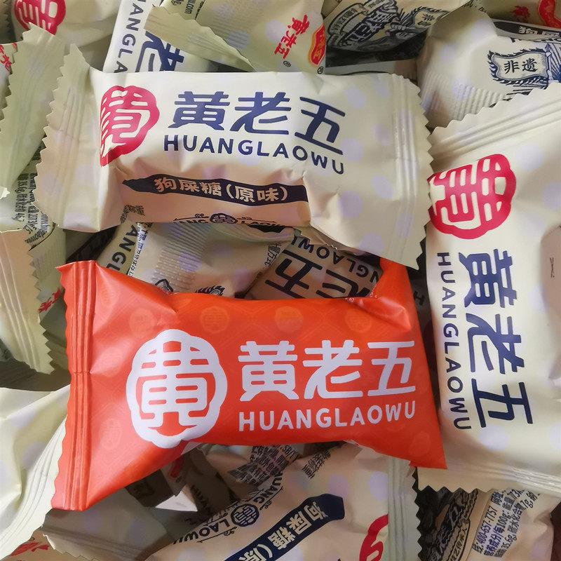 黄老五散装狗屎糖花生果仁酥原味香辣四川特产小吃零食糖果糕点