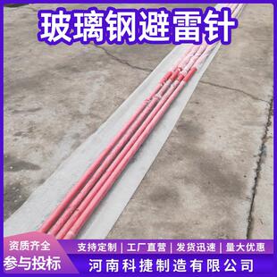 6米景区栈道防雷针高性能复合材料玻璃钢避雷针
