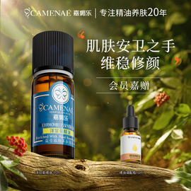 嘉媚乐洋甘菊精油10ml补水呵护肌肤单方精油面部脸部护肤