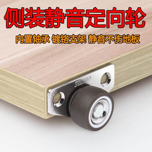 侧装踢脚抽屉滑轮侧边滚轮榻榻米轱辘超薄脚轮橡胶平移静音定向轮