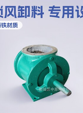 面粉厂气力输送中锁风卸料器