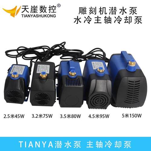 2.5米5米雕刻机水泵潜水泵扬程雕刻机冷却循环水泵4.5米冷却泵