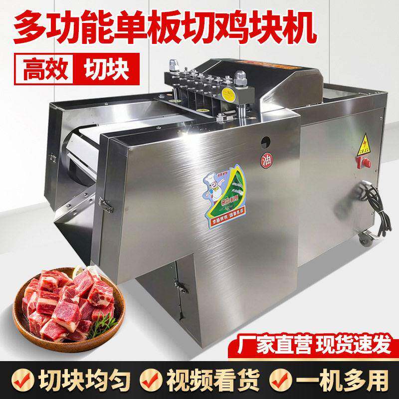 切块机定做全自动商用食堂饭店鱼块鸡鸭鹅排骨机冻肉切丁切块机定