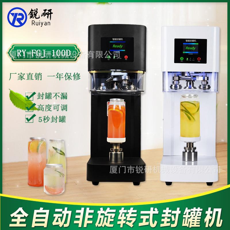 易拉罐奶茶封口机全自动易拉罐封罐机奶茶塑料瓶易拉罐封罐机
