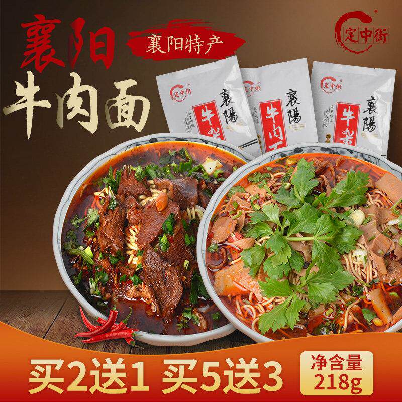 碱水面条定中街襄阳牛肉面条速食牛杂面海带面碱水面条食袋装小吃