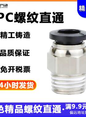 气动黑色快速接头PC10-03快插PC12-04螺纹直通PC4-M5/6-01/PC8-02