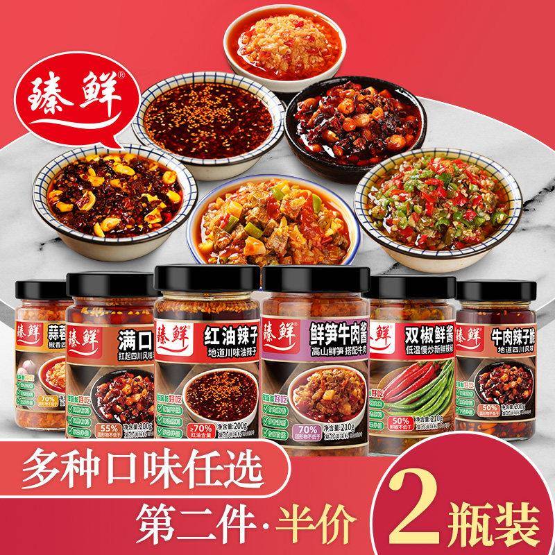 臻鲜 香菇牛肉酱下饭拌饭拌面酱辣椒酱原味香辣五香火锅蘸料2瓶装