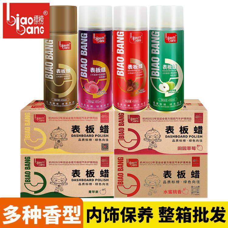 整箱标榜表板蜡 真皮内饰保养蜡 多种香型轮胎皮革塑料上光翻新剂