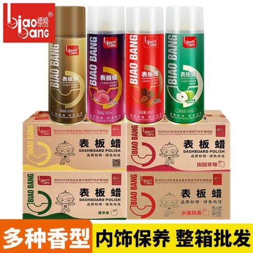 整箱标榜表板蜡 真皮内饰保养蜡 多种香型轮胎皮革塑料上光翻新剂