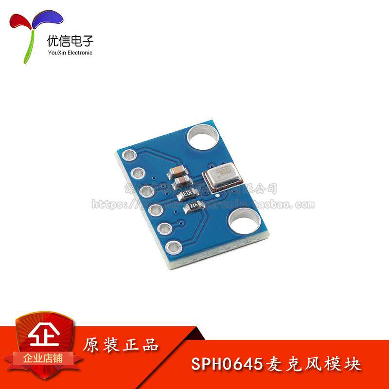 SPH0645LM4H数字麦克风模块声音声学传感器咪头话筒模块 I2S接口