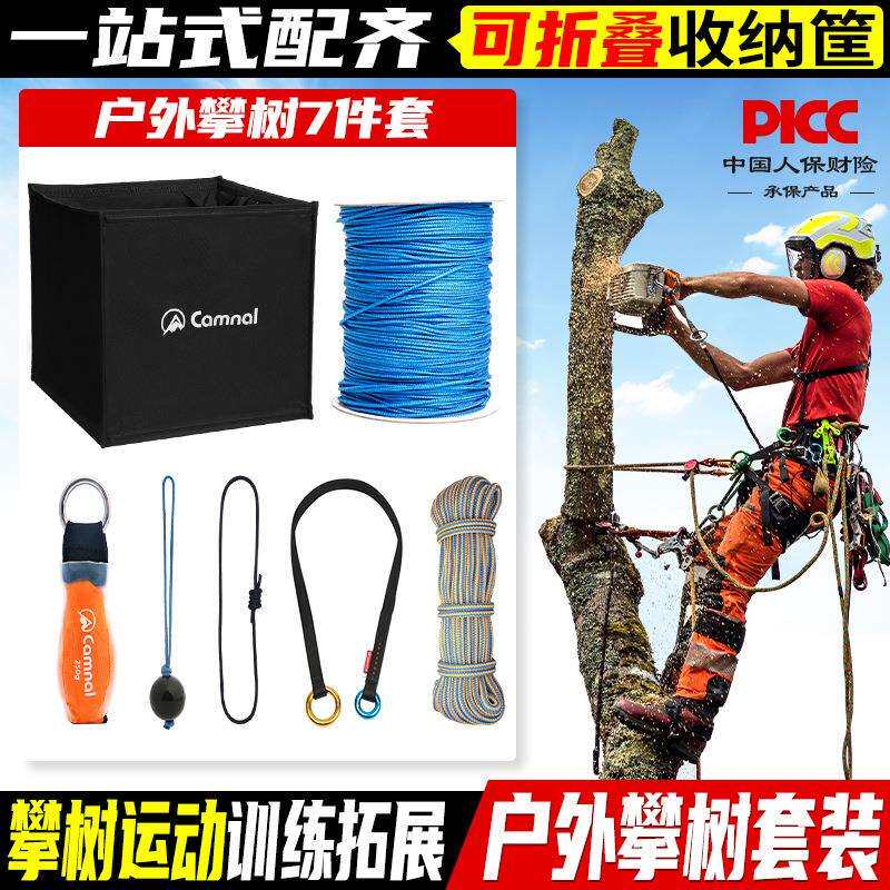 坎乐攀树套装爬树上升训练树上运动园林作业拓展引绳装绳收绳装备