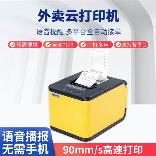 芯烨XP-C58H云打印外卖美团58mm蓝牙WIFI热敏小票据出单机