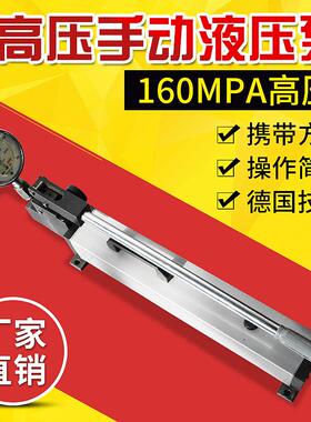 超高压160Mpa手压泵单作用SYB-160手动泵