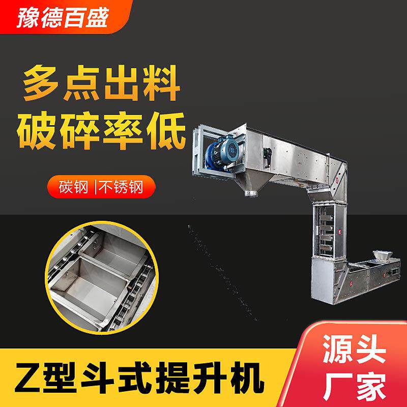 Z型斗式提升机颗粒上料机垂直上料传送机