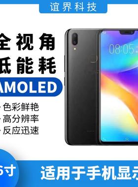 6.26寸AMOLED分辨率1080×1920低功耗显示屏oledMIPI显示现货