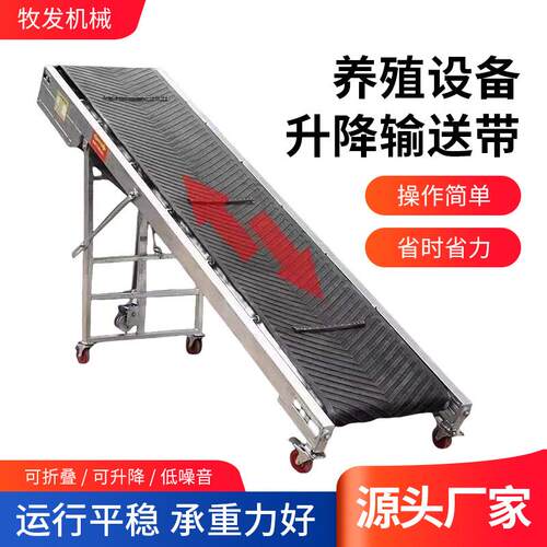 养殖设备升降输送带可折叠降噪可升降传送带现货供应养殖用运送带