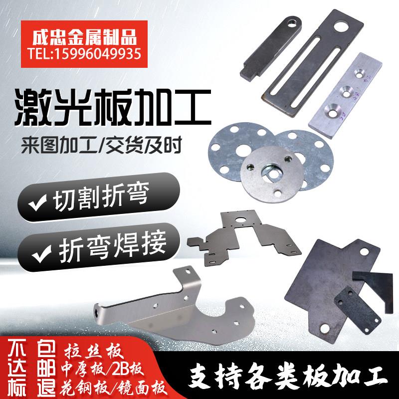 304不锈钢板加工定做零切 钣金折弯焊接异形激光切割镀锌铁板个性
