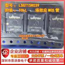 龙腾系列正品LSGT15R039场效应MOS管 原装TOLL电子元件分立器件