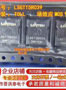 龙腾系列正品LSGT15R039场效应MOS管 原装TOLL电子元件分立器件