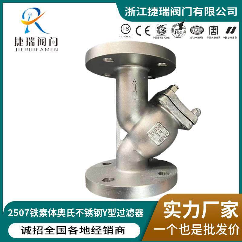 GL41W-25国标2507铁素体奥氏超级双相不锈钢抗腐蚀Y型过滤器阀门