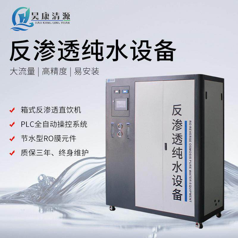 箱式反渗透设备一体化净水设备直饮水设备食堂用净水设备
