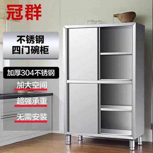 不锈钢四门碗柜商用厨房加厚橱柜储物柜农村家用收纳