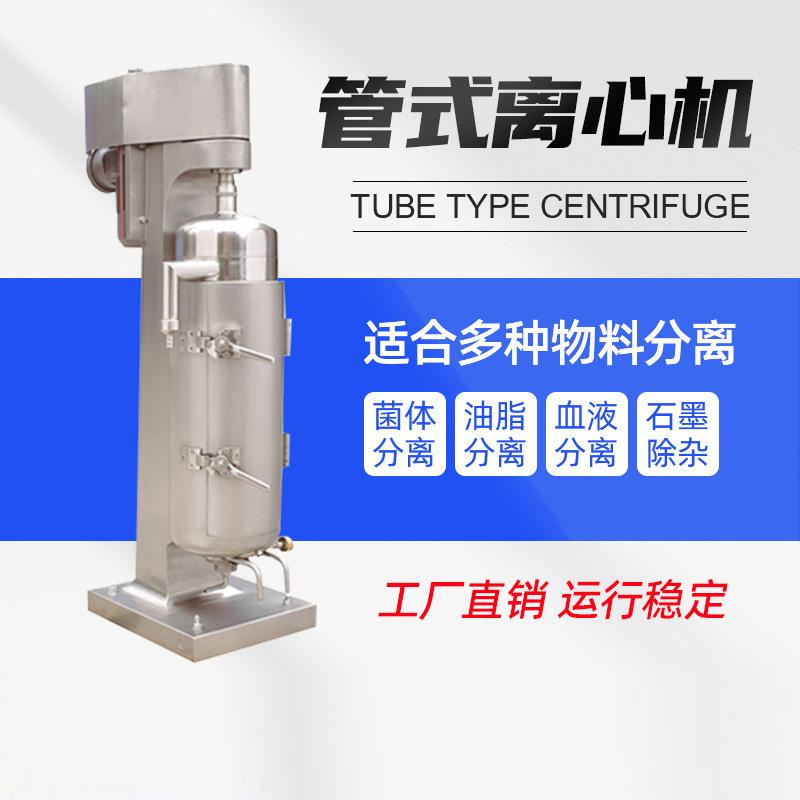 管式离心机油水管式分离机生物柴油高速离心机沉降型立式提取设备