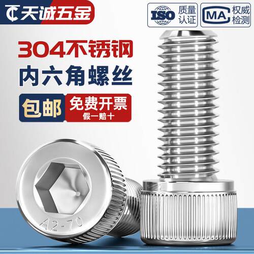 M3M4M5M6M8M10 304不锈钢内六角螺丝*6-8-10-12-16-20x25-30-35mm