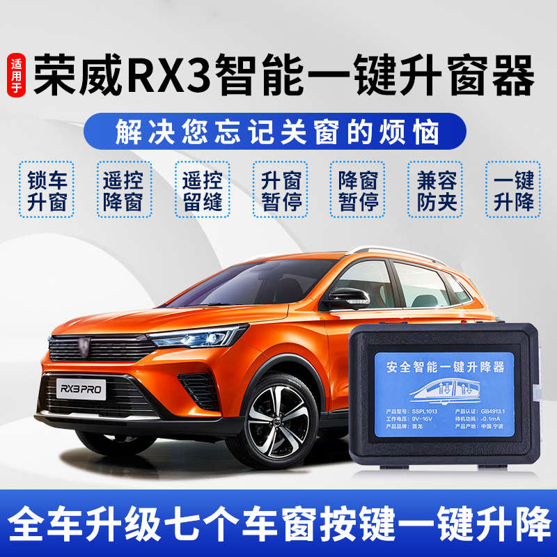 适用于荣威RX3一键升窗器RX3Pro遥控锁车自动升降玻璃关窗器改装