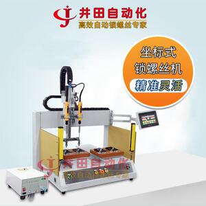 坐标式自动锁螺丝机定位精准打螺丝机双平台自动拧上螺丝设备