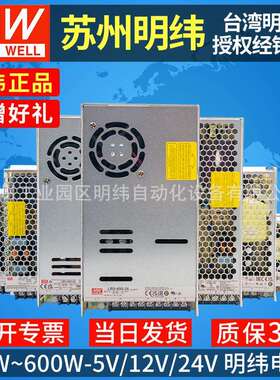 明纬开关电源24v大功率可调LRS-75W150W350W600W12v5v直流LED驱动