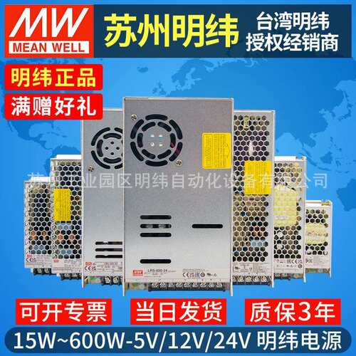 明纬开关电源24v大功率可调LRS-75W150W350W600W12v5v直流LED驱动