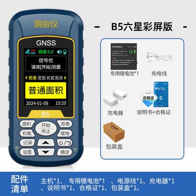 正品测亩仪高精度手GPS地面积地量亩土测量仪车载收割机持地计亩