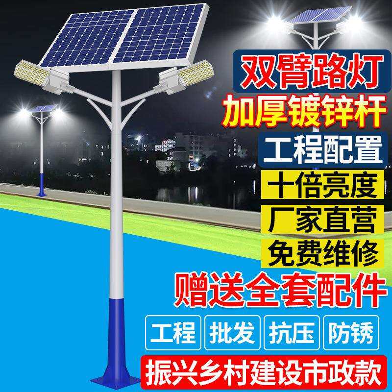 太阳能路灯农村庭院灯6米8米超亮双头led灯大功率双头太阳能路灯
