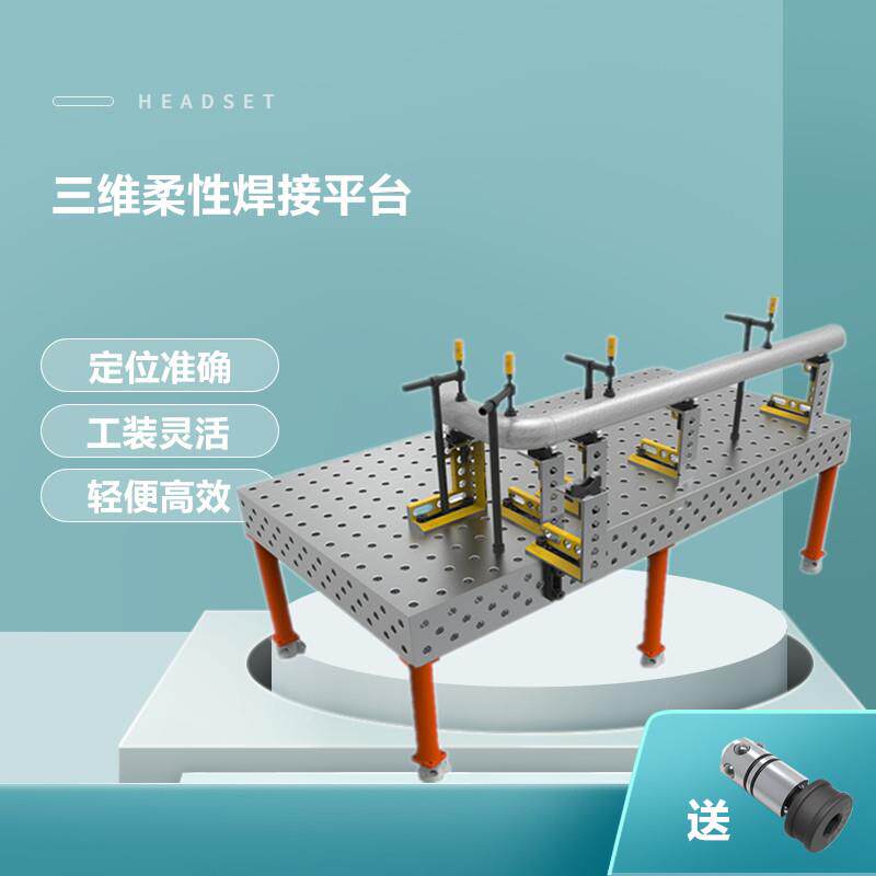 三维柔性焊接平台铸铁多孔机器人多功能夹具工装定位焊接工作平台