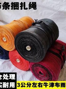 BZY.抗化的布条绳子捆绑风绳扁树带布带家用捆绑带Sp7t8xNi扎口枝