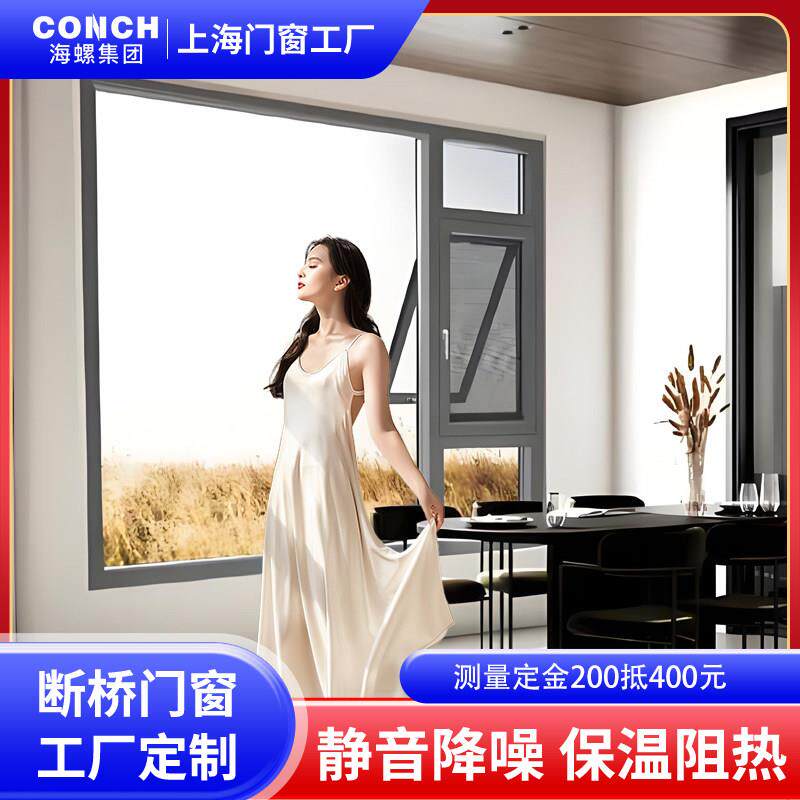 上海海螺门窗工厂断桥铝系统窗封阳台外开下悬窗纱一体门窗定制