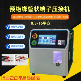 管形端子伺服压接机16平方新能源20mm长端子四边压接免换模