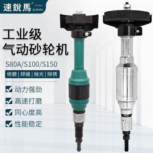 速锐马气动砂轮机S80A/S100/S150直向气磨风磨打磨抛光机切割工具