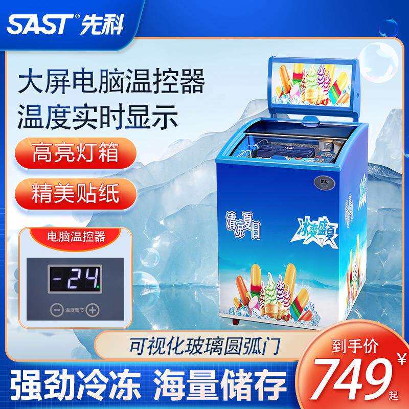 SAST商用冰柜雪糕柜小型展示柜玻璃透明冷藏保鲜柜卧式冷冻冰柜